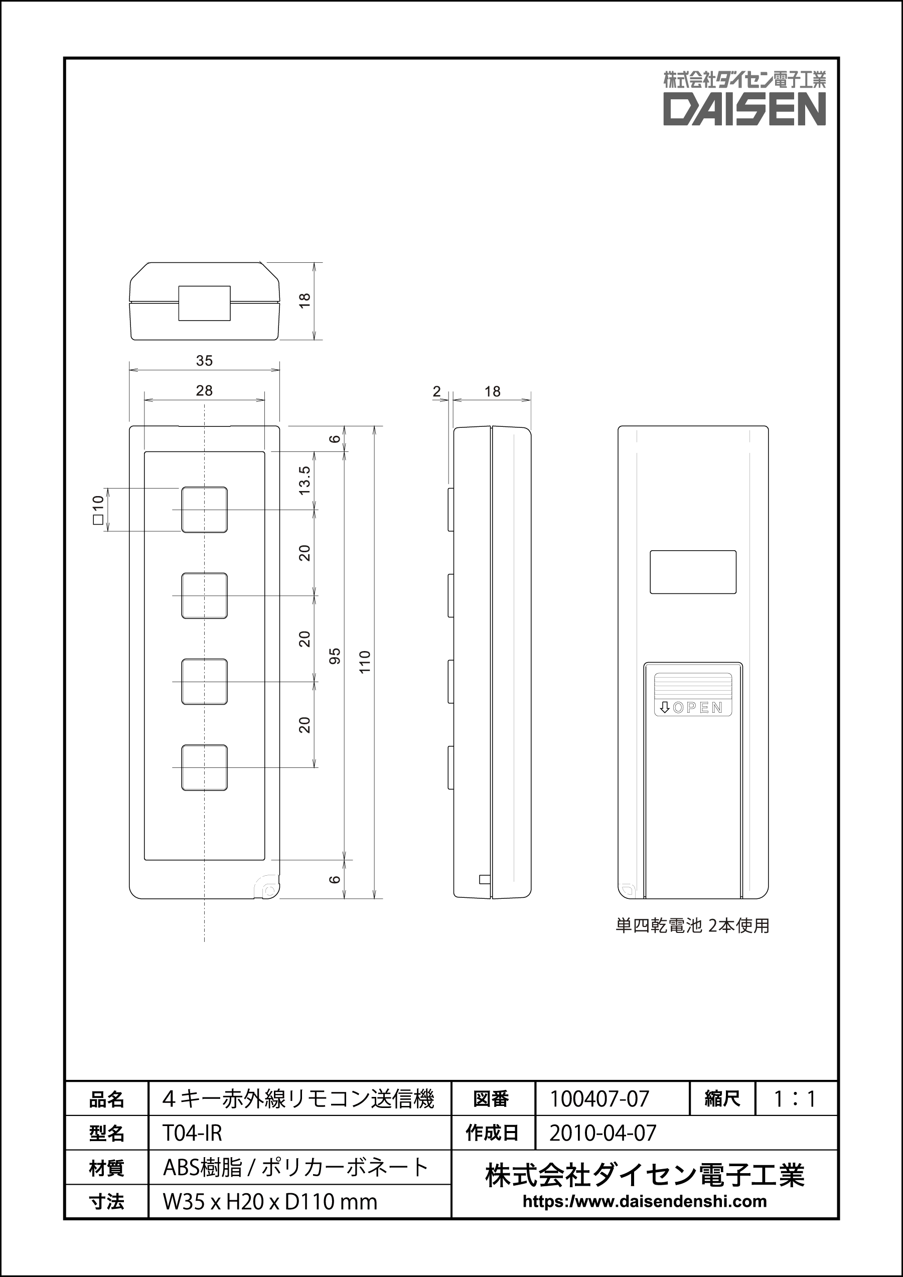 4キー赤外線リモコン | リモコンユニット,赤外線リモコン,送信機